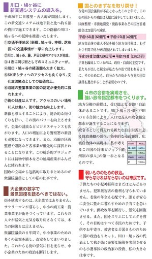 週刊新藤 第161号の掲載写真・資料 4