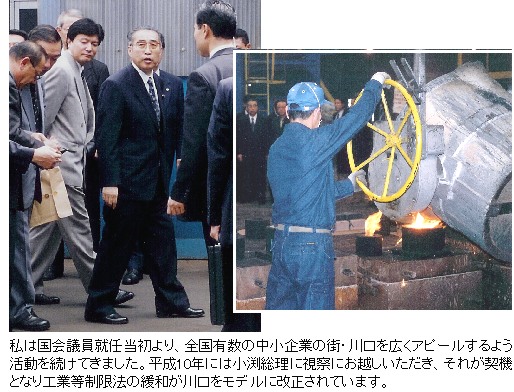 週刊新藤 第109号の掲載写真・資料 1