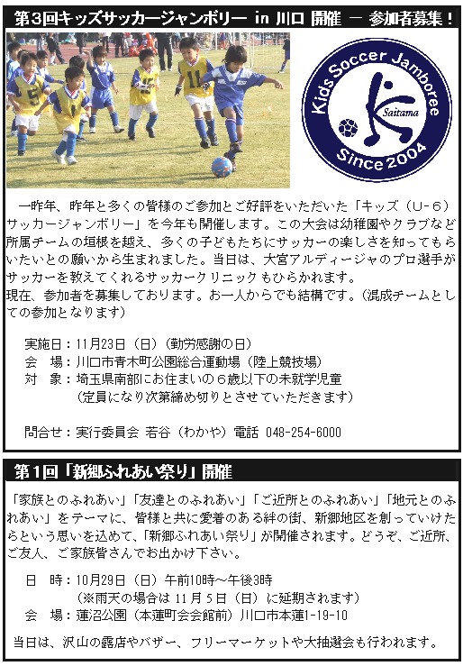 週刊新藤 第118号の掲載写真・資料 3