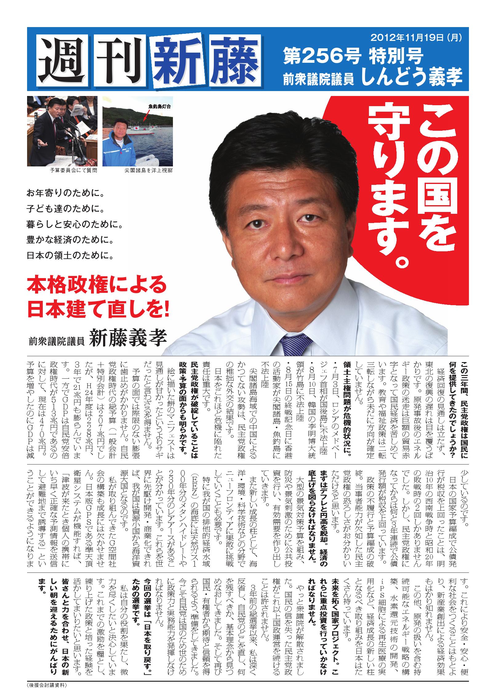 週刊新藤 第256号の掲載写真・資料 1