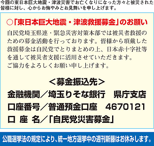 週刊新藤 第219号の掲載写真・資料 1