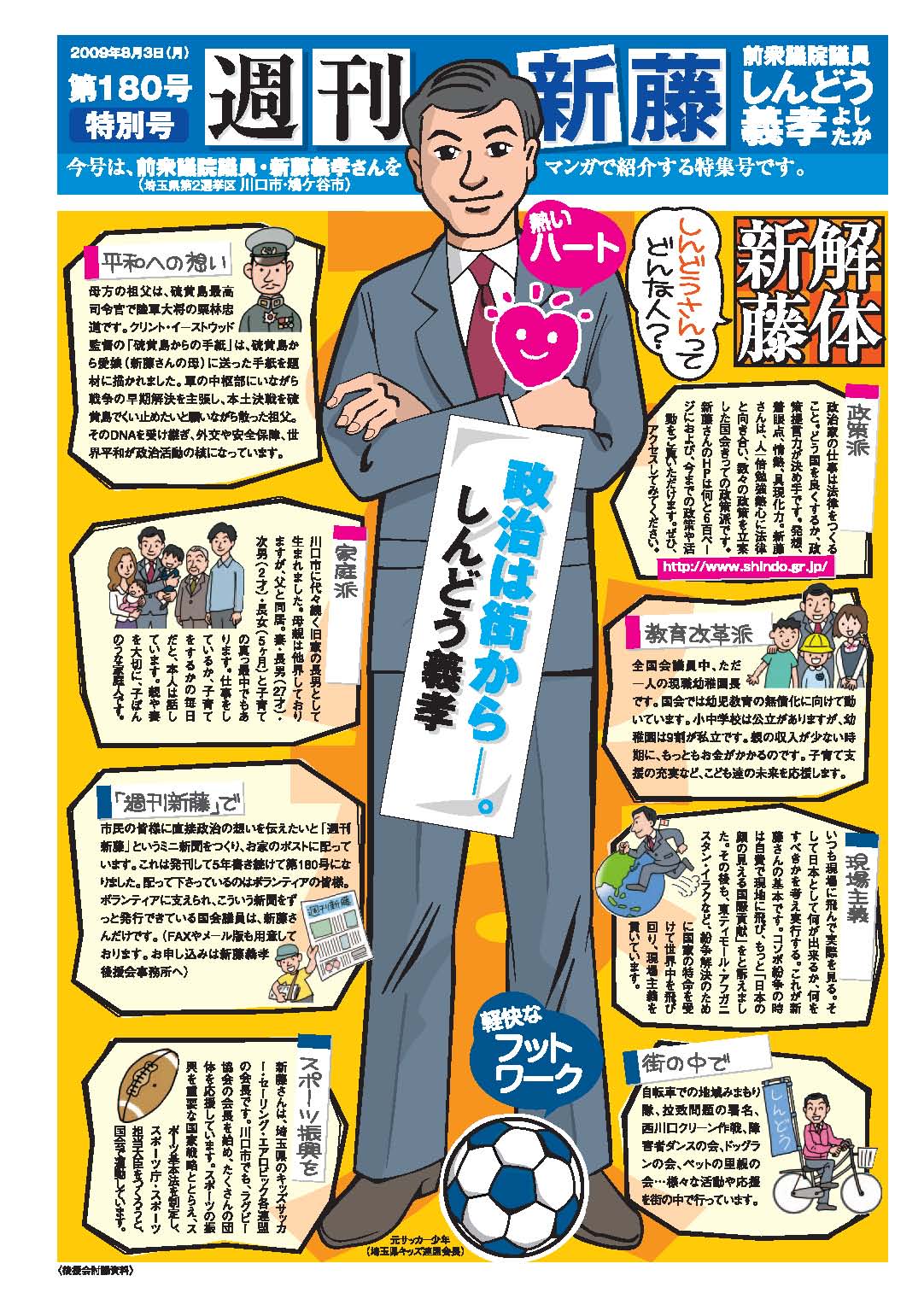 週刊新藤 第180号の掲載写真・資料 1