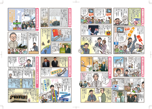 週刊新藤 第177号の掲載写真・資料 2