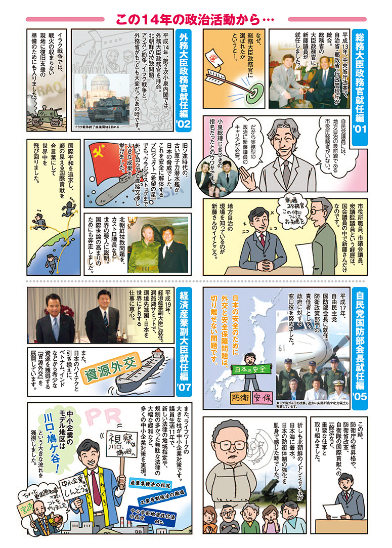 週刊新藤 第180号の掲載写真・資料 3