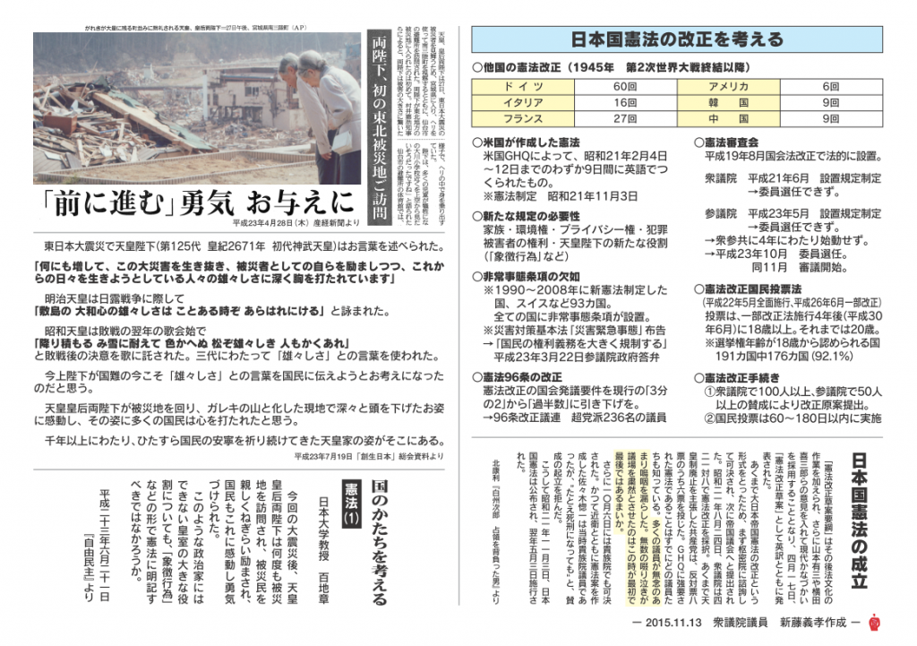 週刊新藤 第265号の掲載写真・資料 5