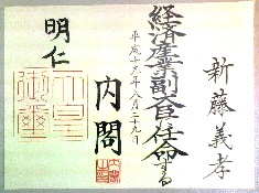 週刊新藤 第136号の掲載写真・資料 4