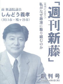 週刊新藤 創刊号の掲載写真・資料 1