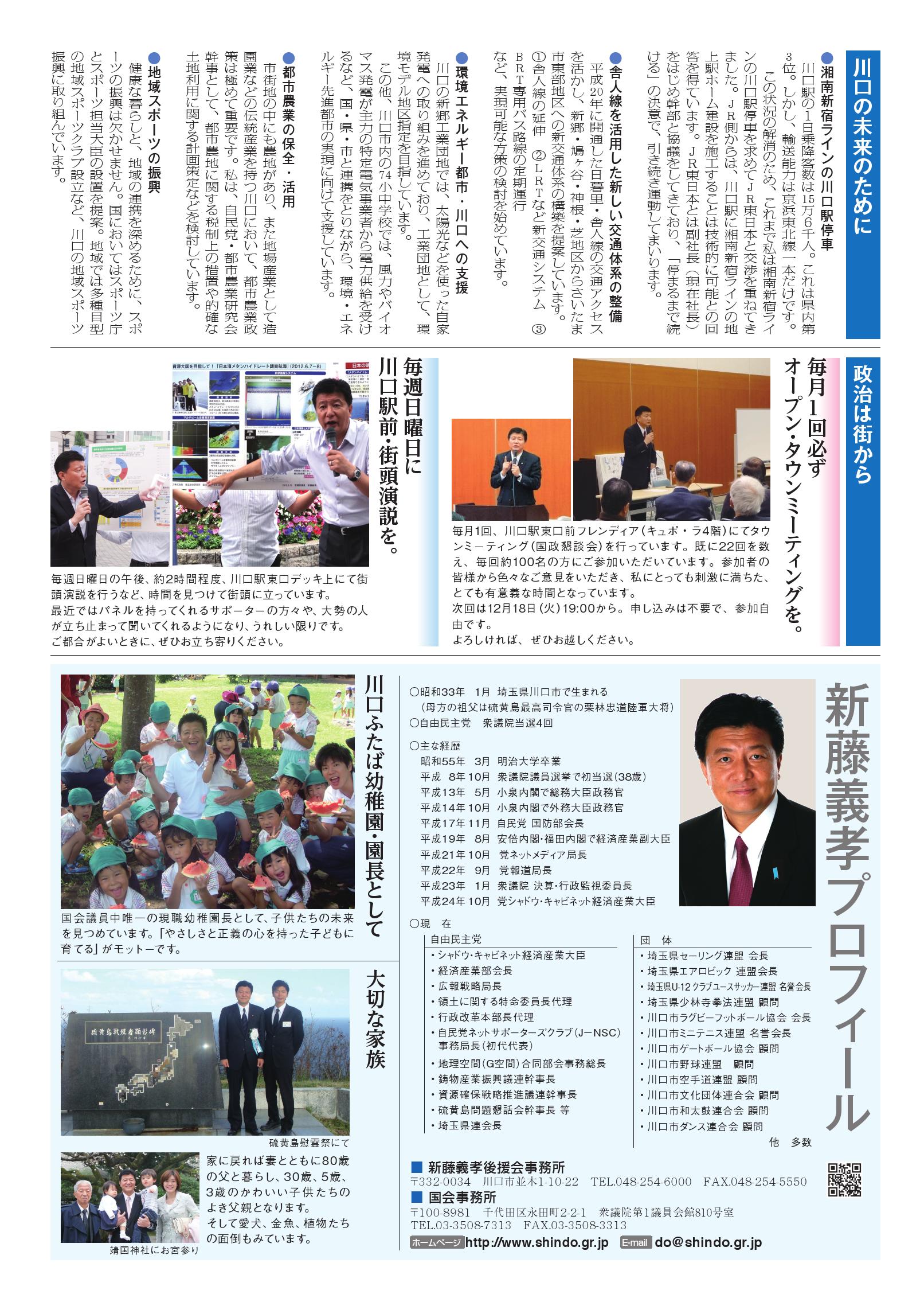 週刊新藤 第256号の掲載写真・資料 3