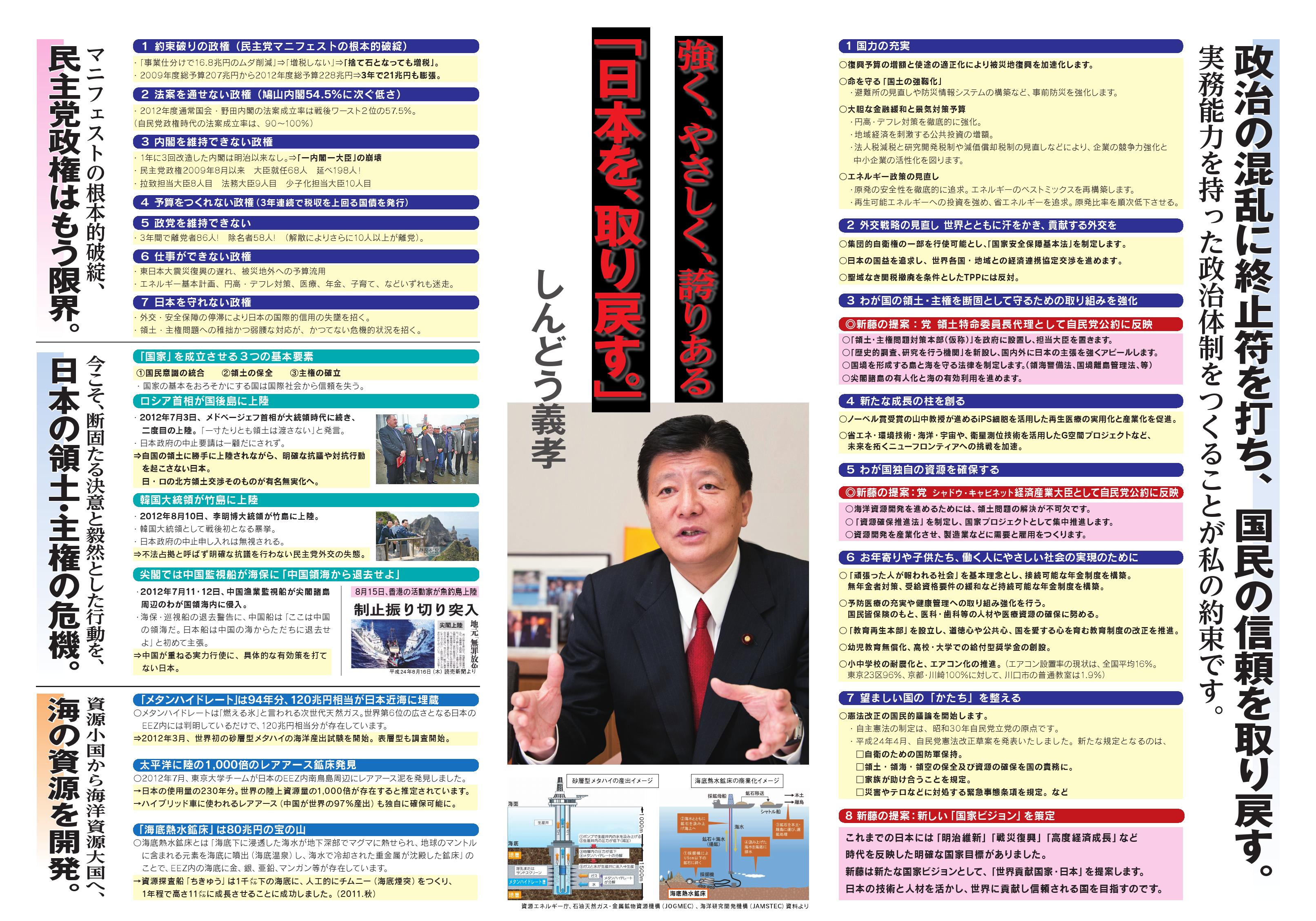 週刊新藤 第256号の掲載写真・資料 2