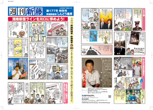 週刊新藤 第177号の掲載写真・資料 1