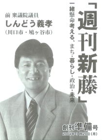 週刊新藤 創刊準備号の掲載写真・資料 2