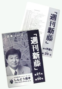 週刊新藤 第52号の掲載写真・資料 6