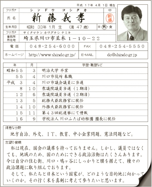 週刊新藤 第51号の掲載写真・資料 1