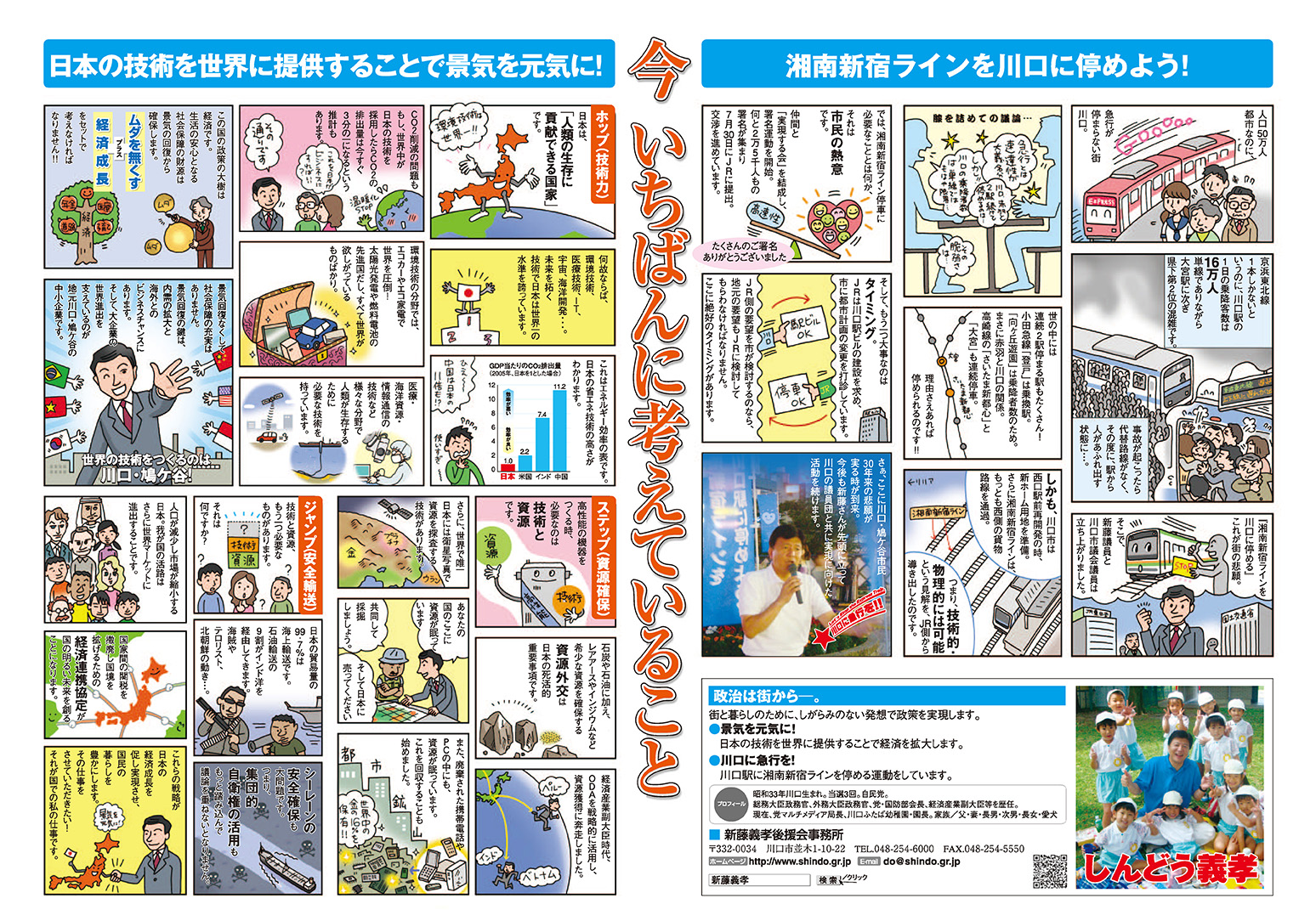 週刊新藤 第180号の掲載写真・資料 2